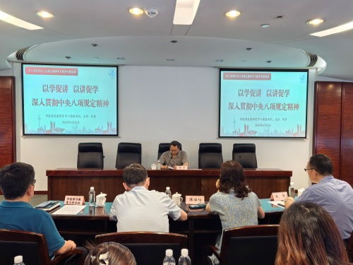 市政府发展研究中心党组书记讲深入贯彻中央八项规定精神学习教育专题党课