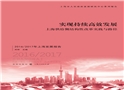 《上海发展报告》